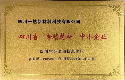 四川省“專精持新”中小企業(yè)